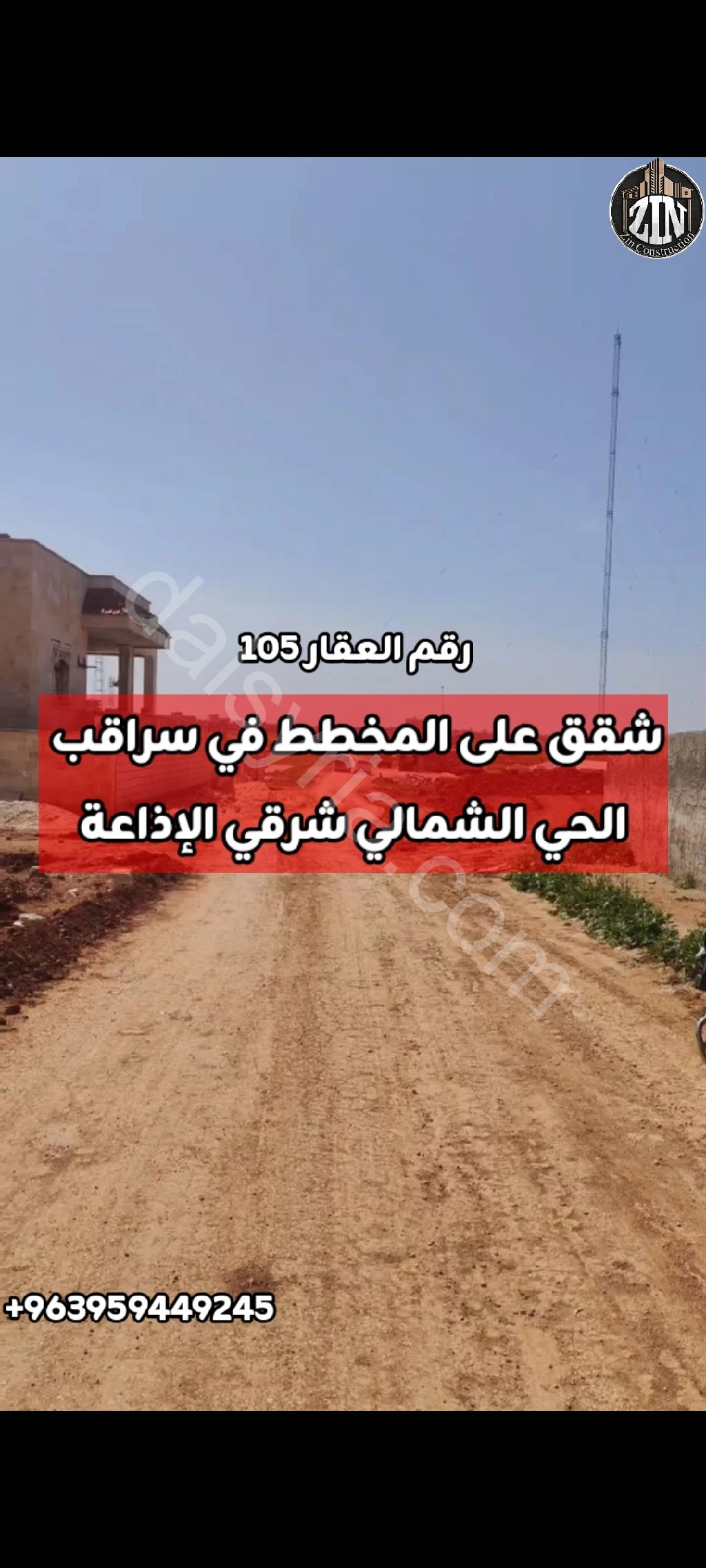 للبيع شقق في سراقب