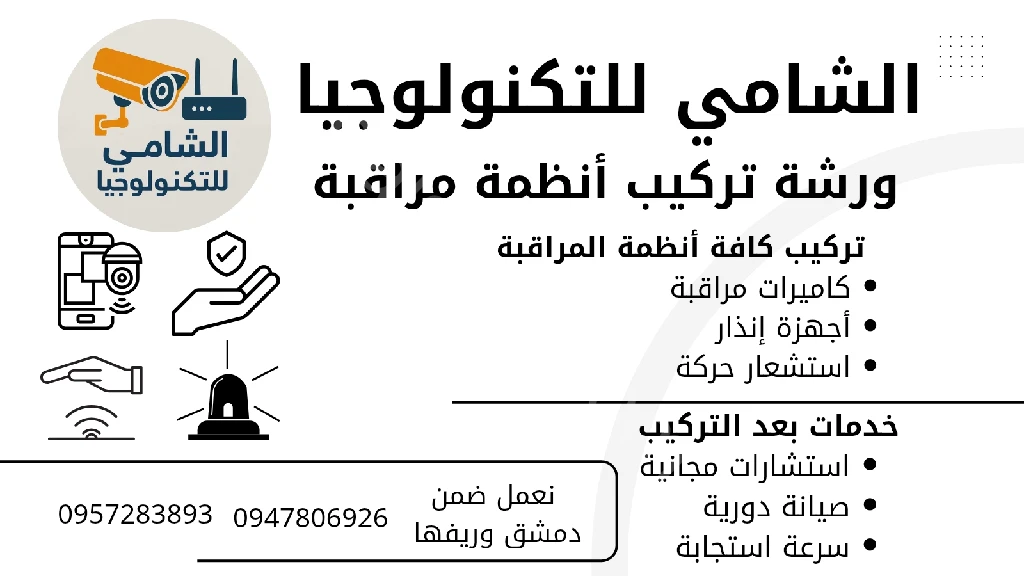 ورشة تركيب كاميرات مراقبة