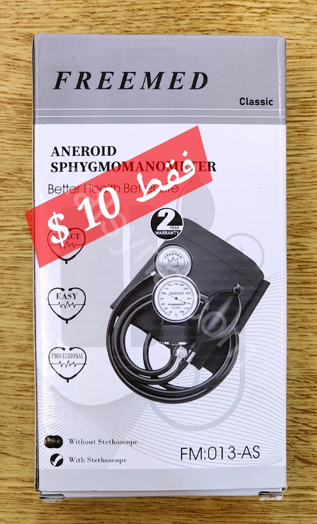 جهاز ضغط هوائي مع سماعة طبية 🩺