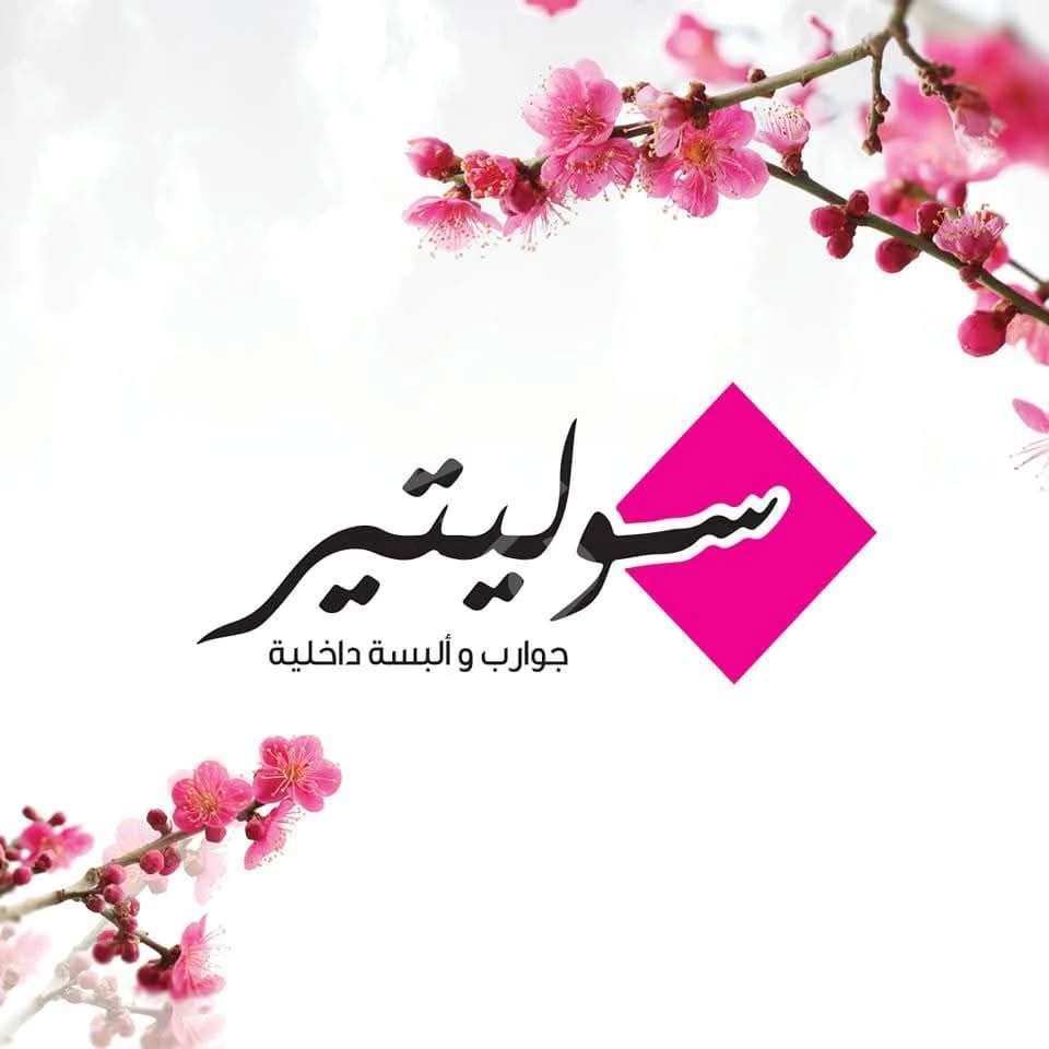 مطلوب امين مستودع لشركة البسة دوام كامل من 7ونصف حتى 3 ونصف عصرا