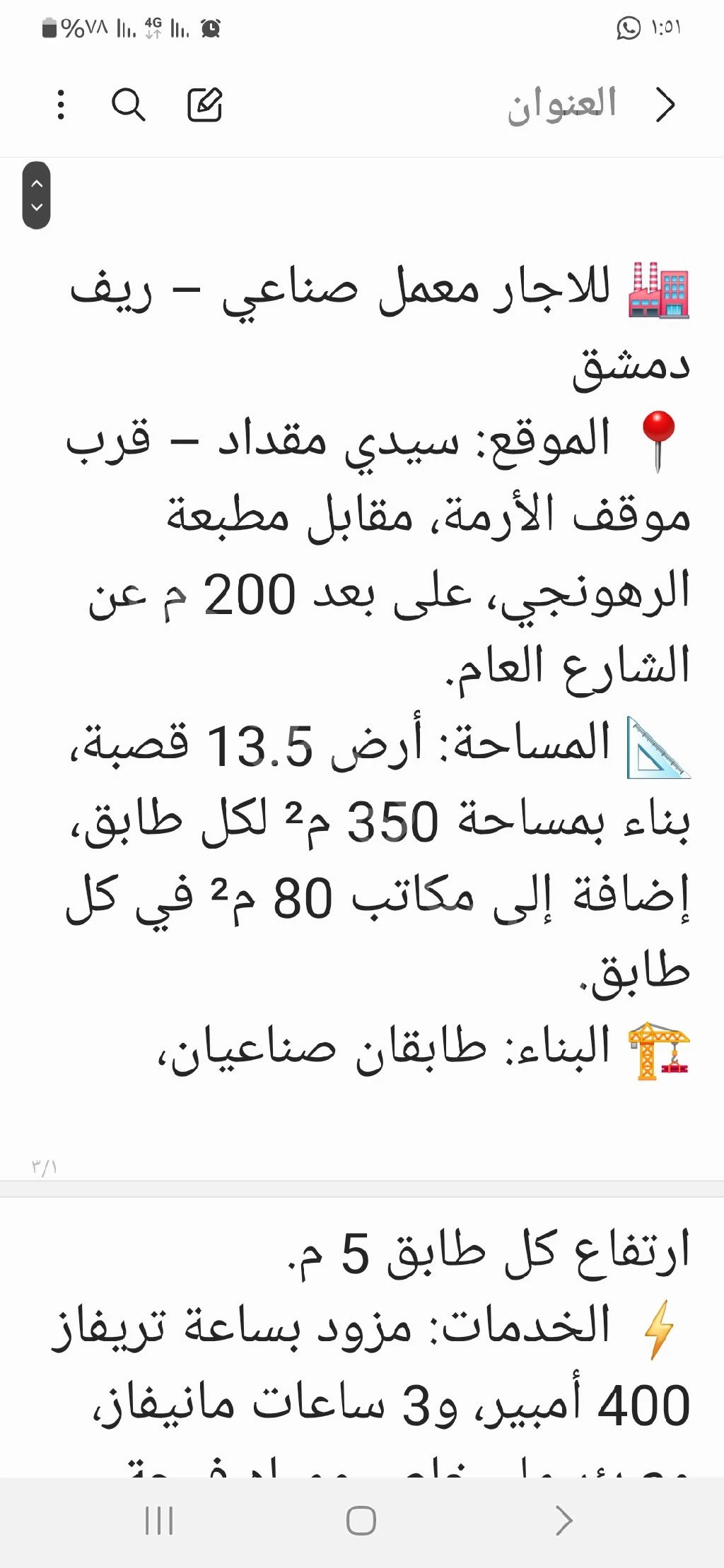 للإيجار معمل 13.5 قصبة في ببيلا