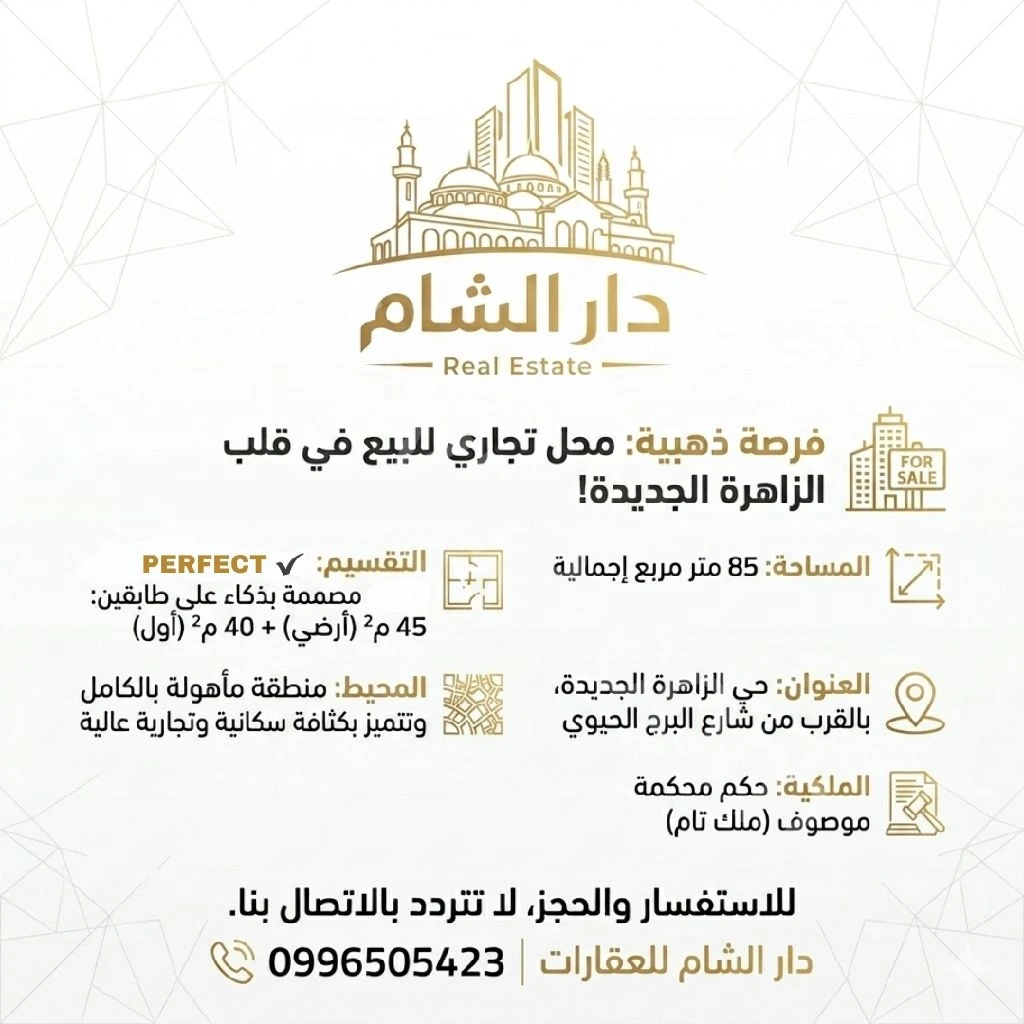للبيع محل 85م في الزاهرة الجديدة