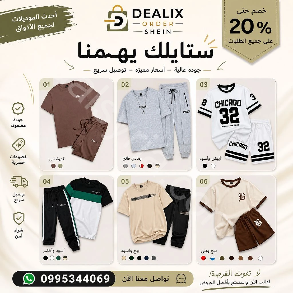 استلام طلبات وتوصيات من متجر SHEIN