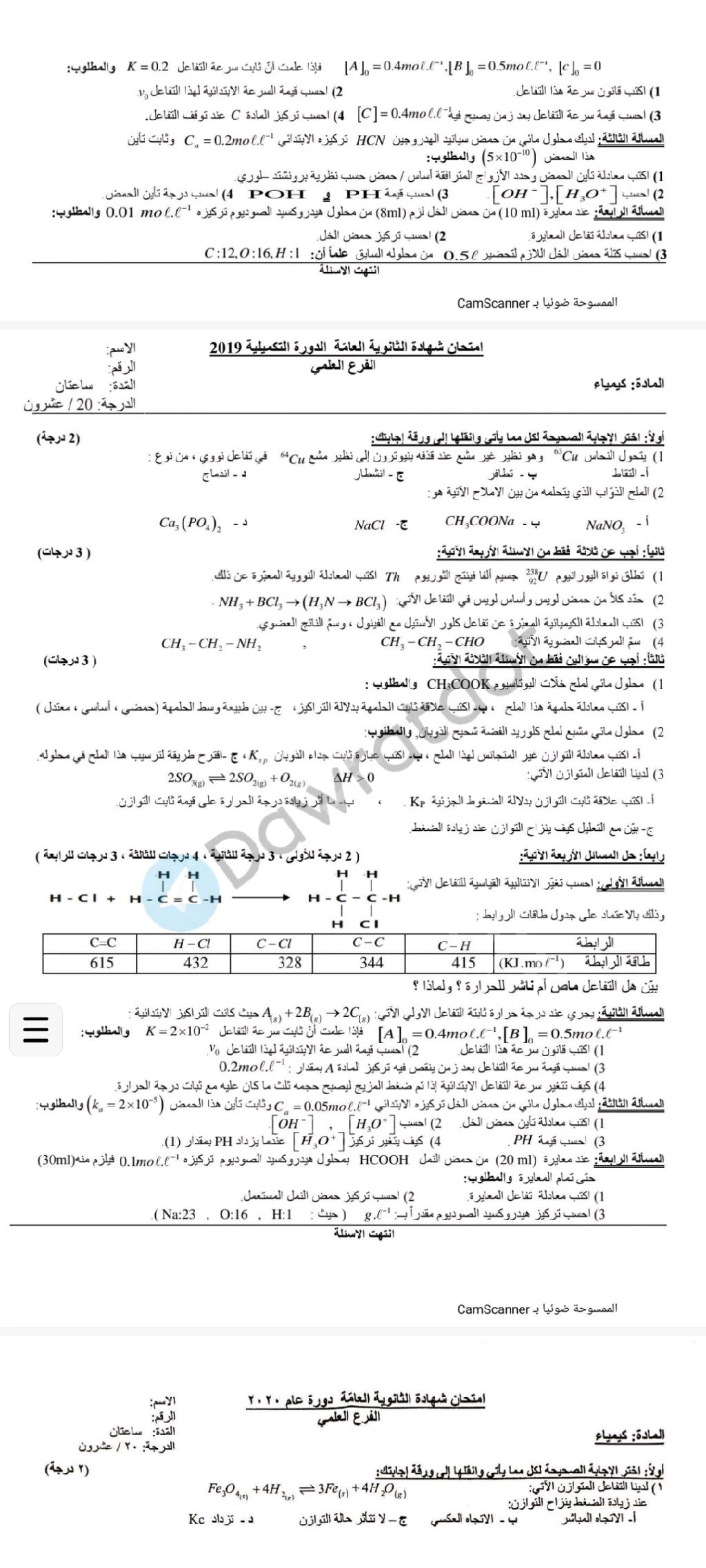 طالب طب بشري سنة ثالثة في جامعة إدلب جاهز لتدريس كافة المراحل الدراسية
