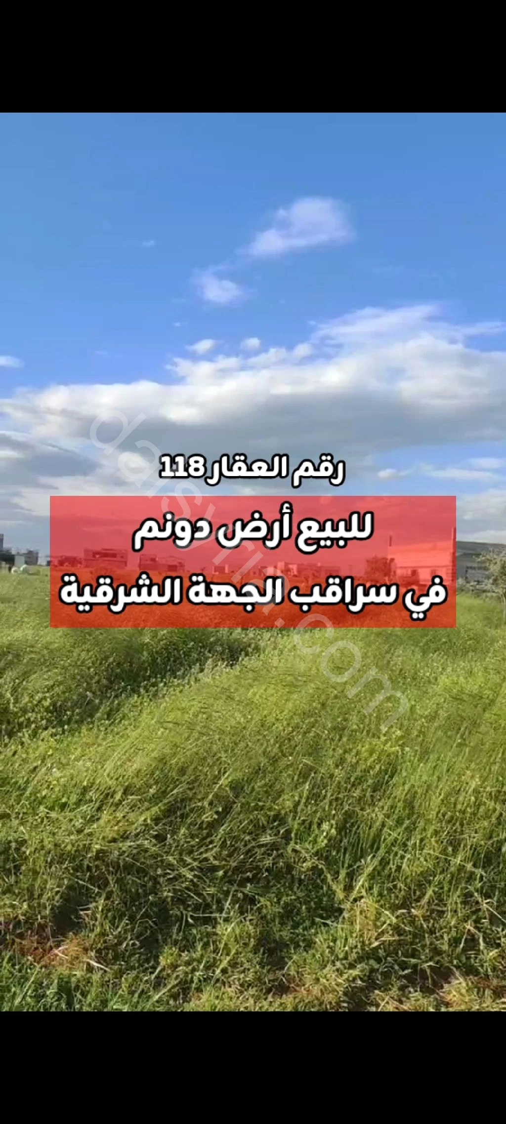 للبيع ارض دونم في سراقب