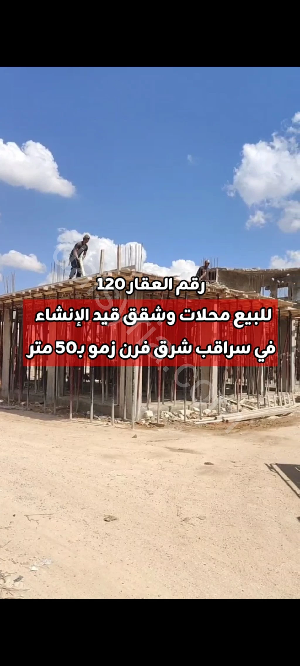 للبيع شقق ومحلات طابق أول في سراقب 