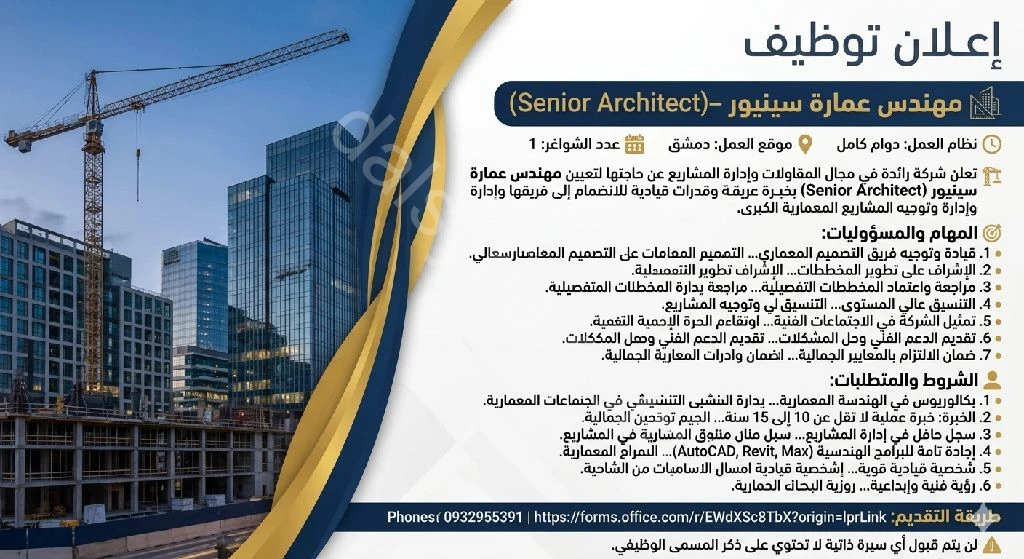 مطلوب مهندس عمارة senior architect