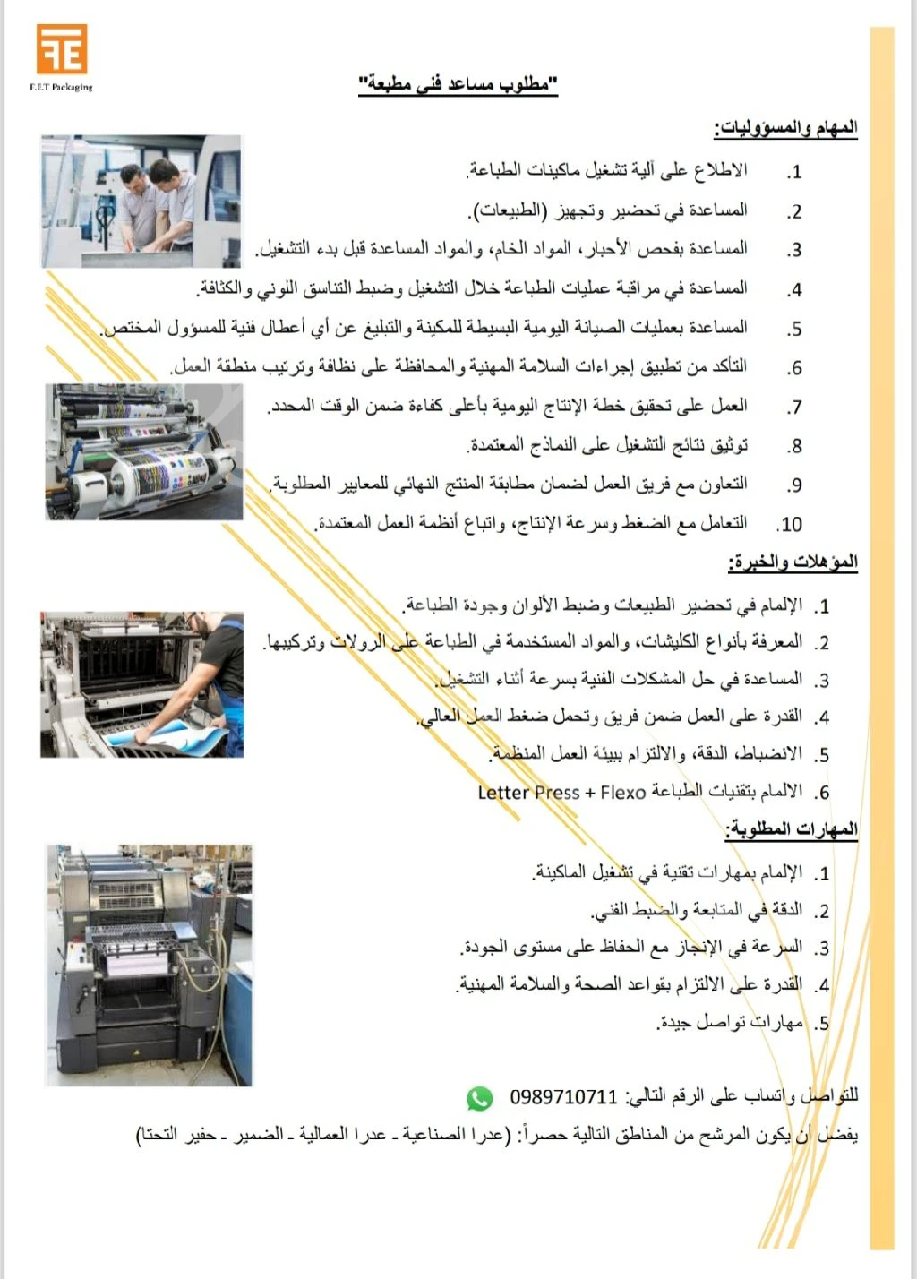 مطلوب مساعد فني مطبعة
