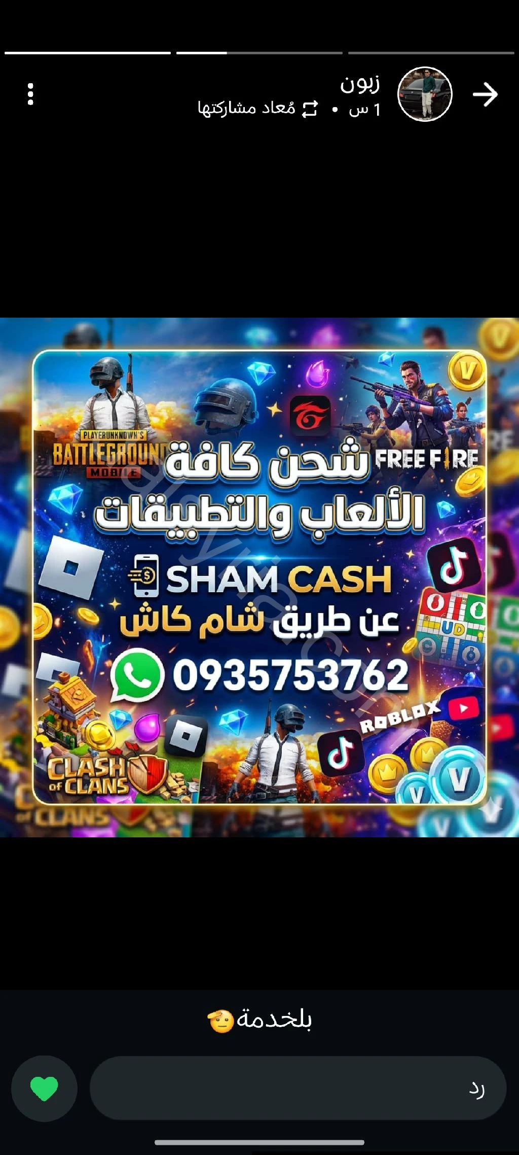 شحن جميع الالعاب والتطبيقات عن طريق شام کاش