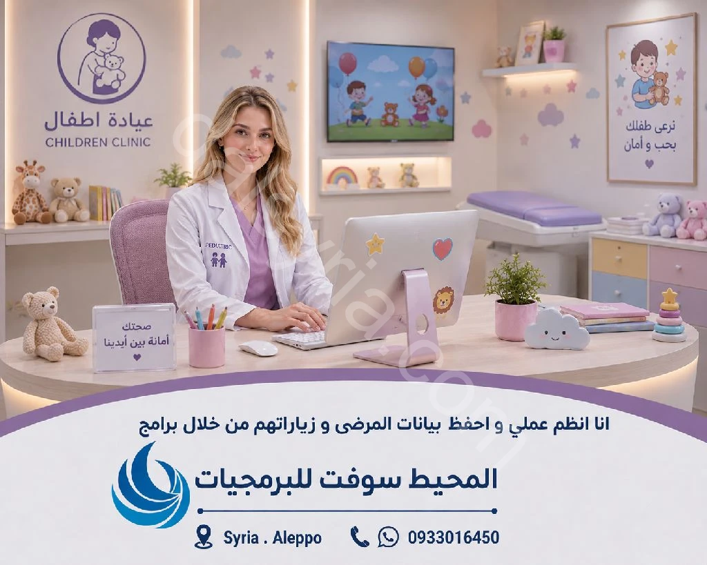 برنامج عيادات الاطفال و الخدج