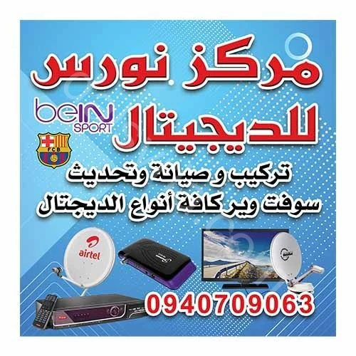 تركيب وصيانة دجتل وشاشات