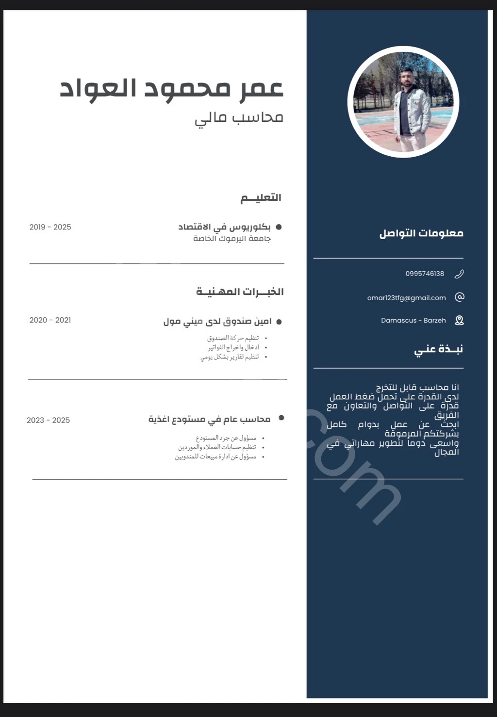 ابحث عن عمل محاسب مبتدئ