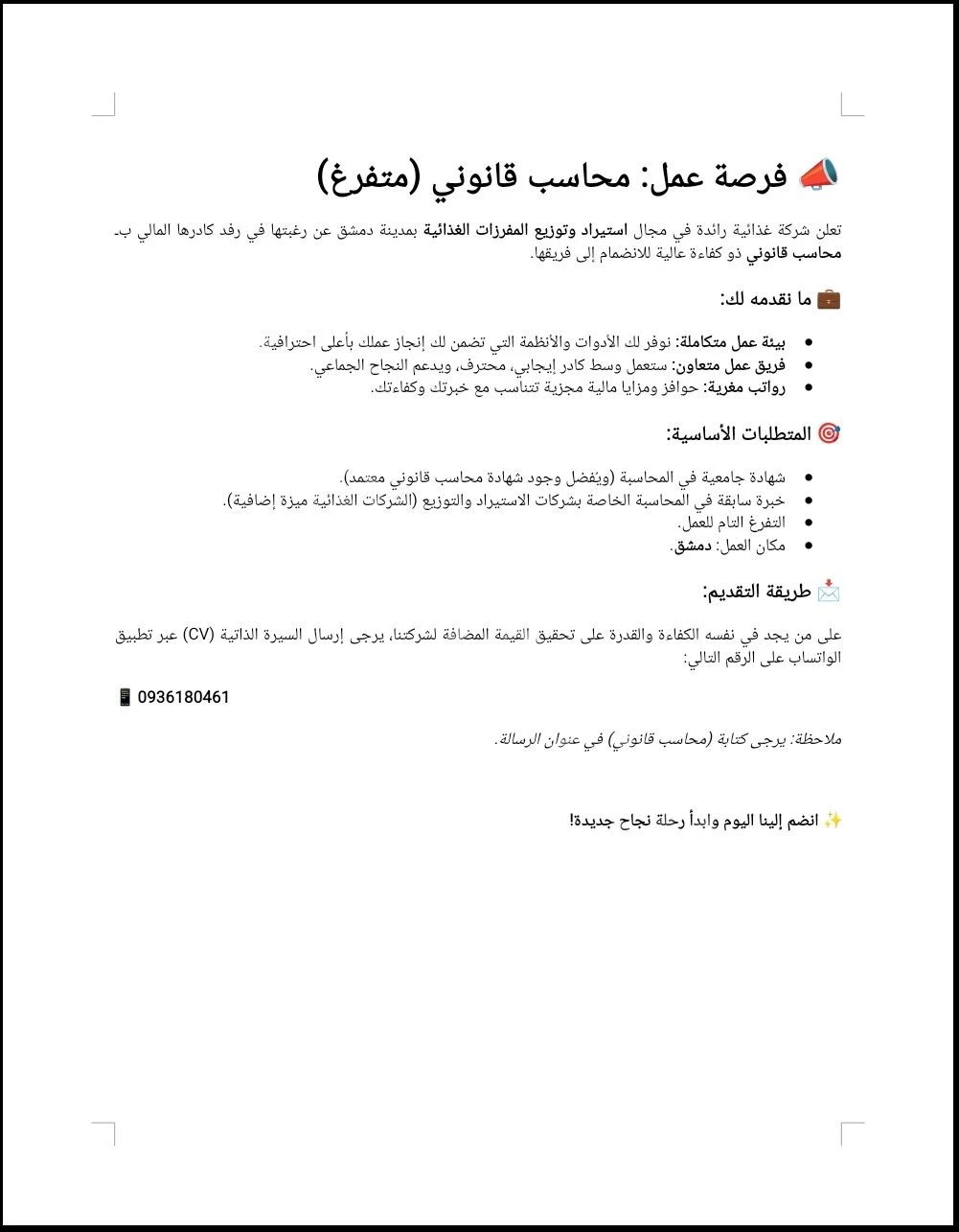 محاسب قانوني ابحث عن عمل