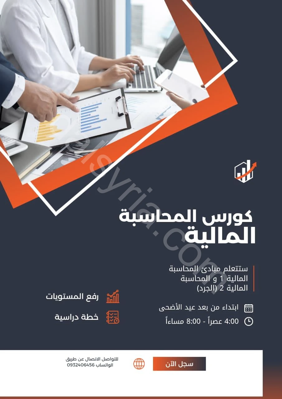 تدريس مواد محاسببية