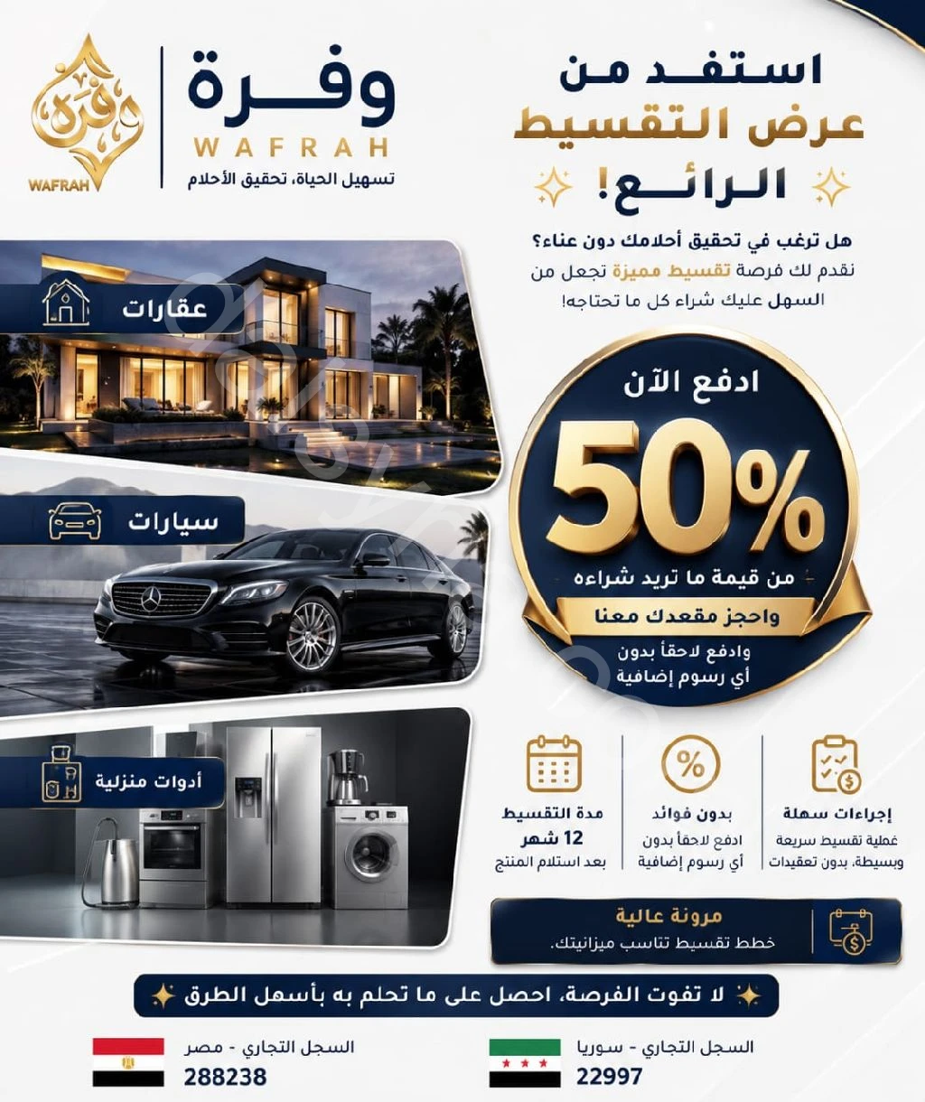 يوجد عروض تقسيط على جميع انواع العقارات