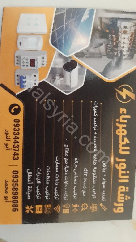 فني كهرباء (كهربائي)