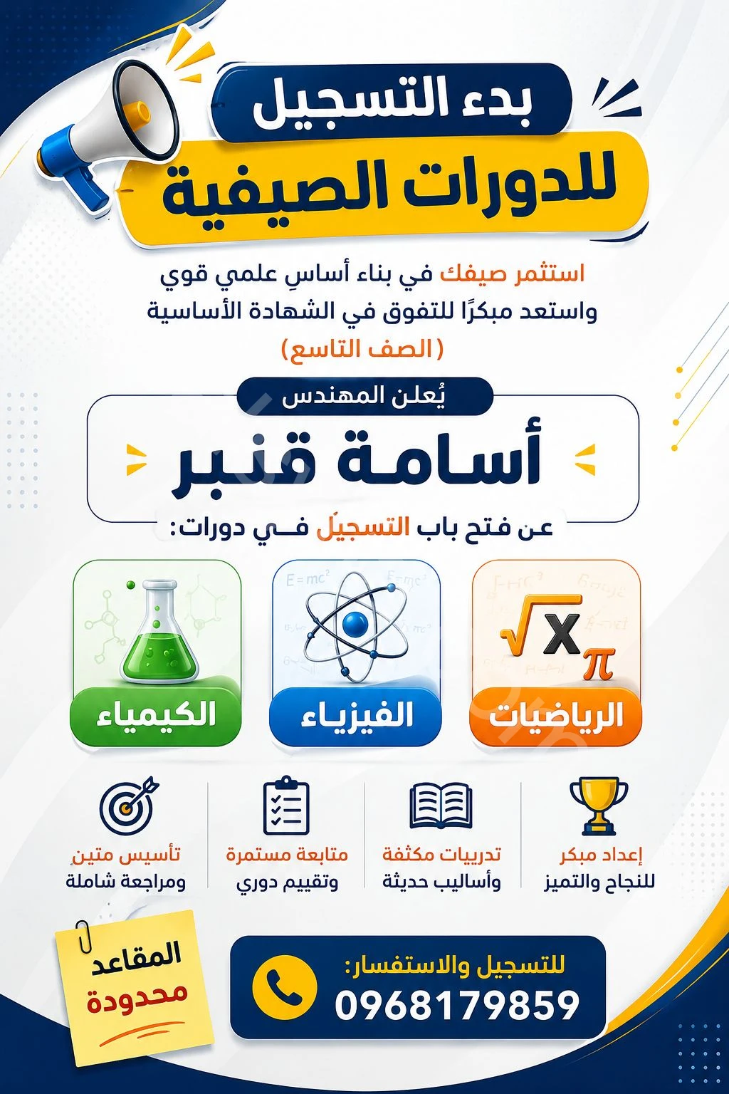 مدرس خصوصي  الرياضيات الفيزياء الكيمياء العلوم للمرحلة الإعدادية