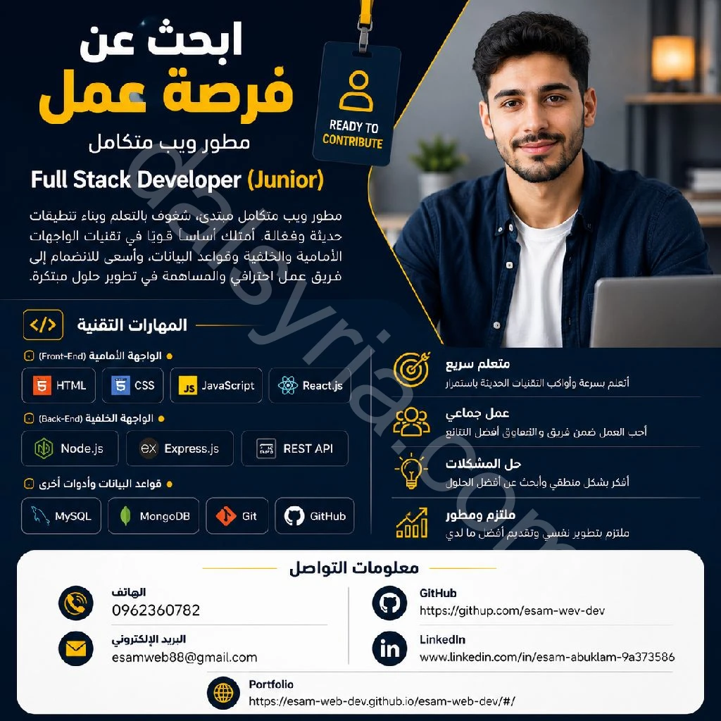 ابحث عن عمل Junior Full Stack Developer passionate about developing modern web applications