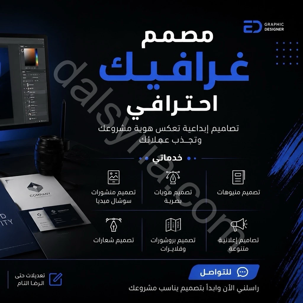 إعلان خدمة — مصمم غرافيك.      مصمم غرافيك لخدمة مشاريعك بشكل يلفت الانتباه
