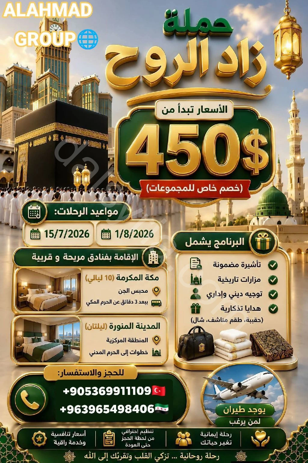 رحلات وبرامج العمرة
