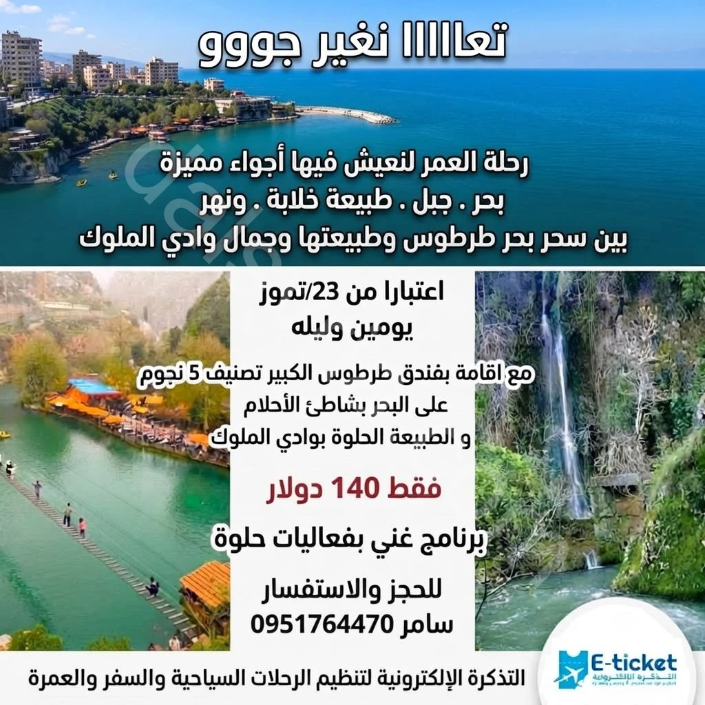 رحلة العمر بحر وجبل ونهر 23/07