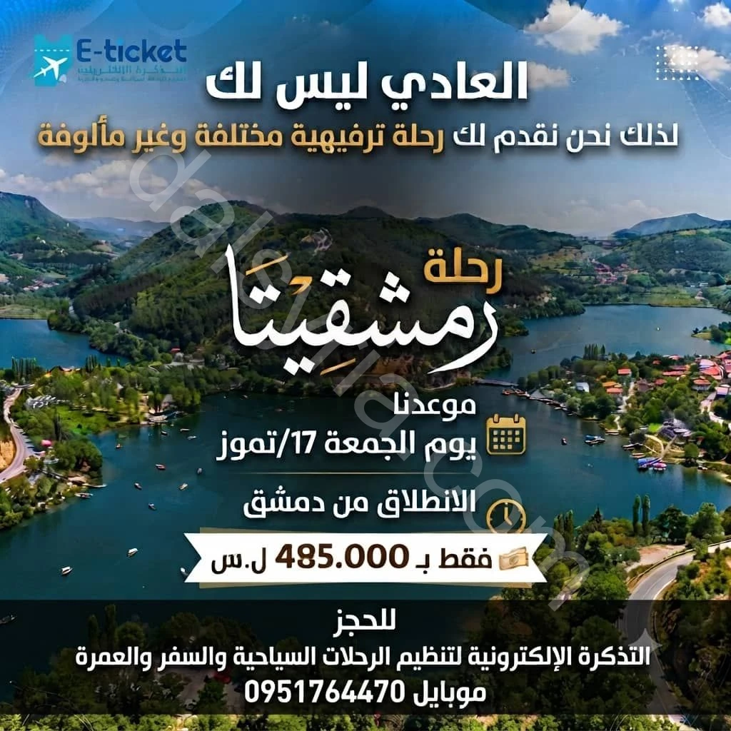 رحلة ترفيهيه إلى مشقيتا 17/07