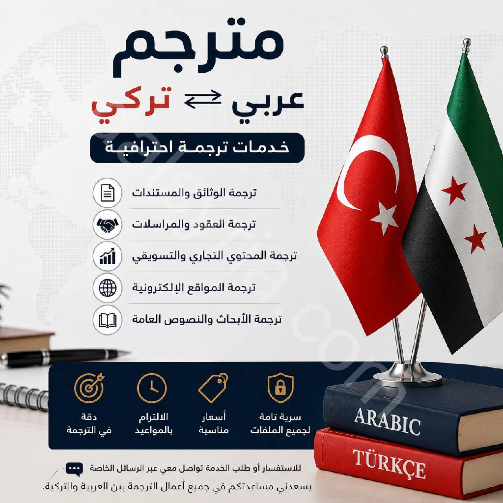 مترجم ومدرس لغة تركية