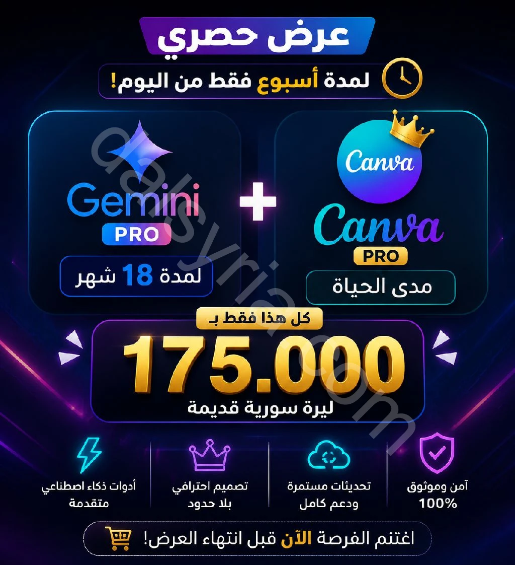 عرض خاص لاسبوع واحد فقط ، شات جي بي تي و كانفا برو