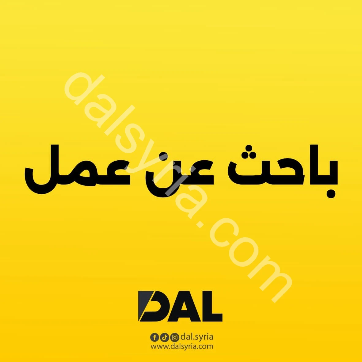 أبحث عن عمل موظف مطبخ مساعد تحضير وتجهيز ضمن  مطعم 
ضمن دمشق