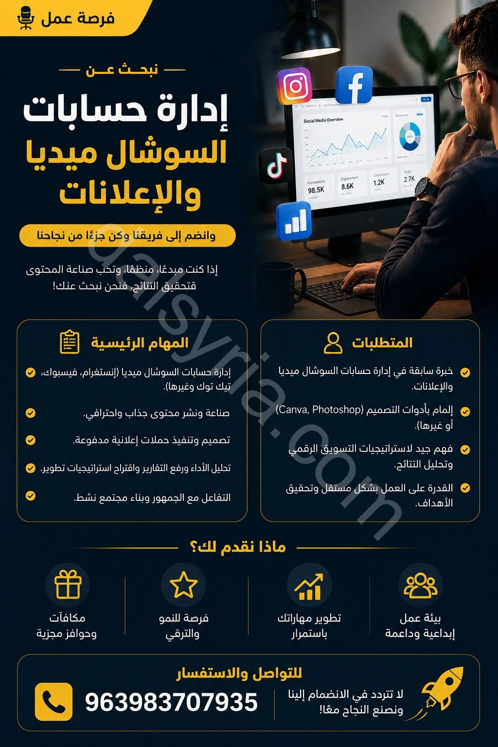 فرصة عمل – إدارة حسابات السوشال ميديا والإعلانات