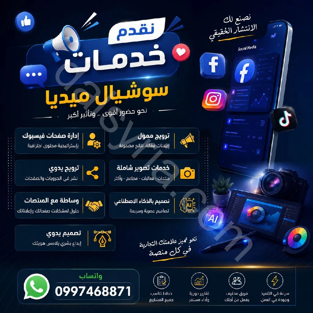 خدمات سوشيال ميديا متعددة