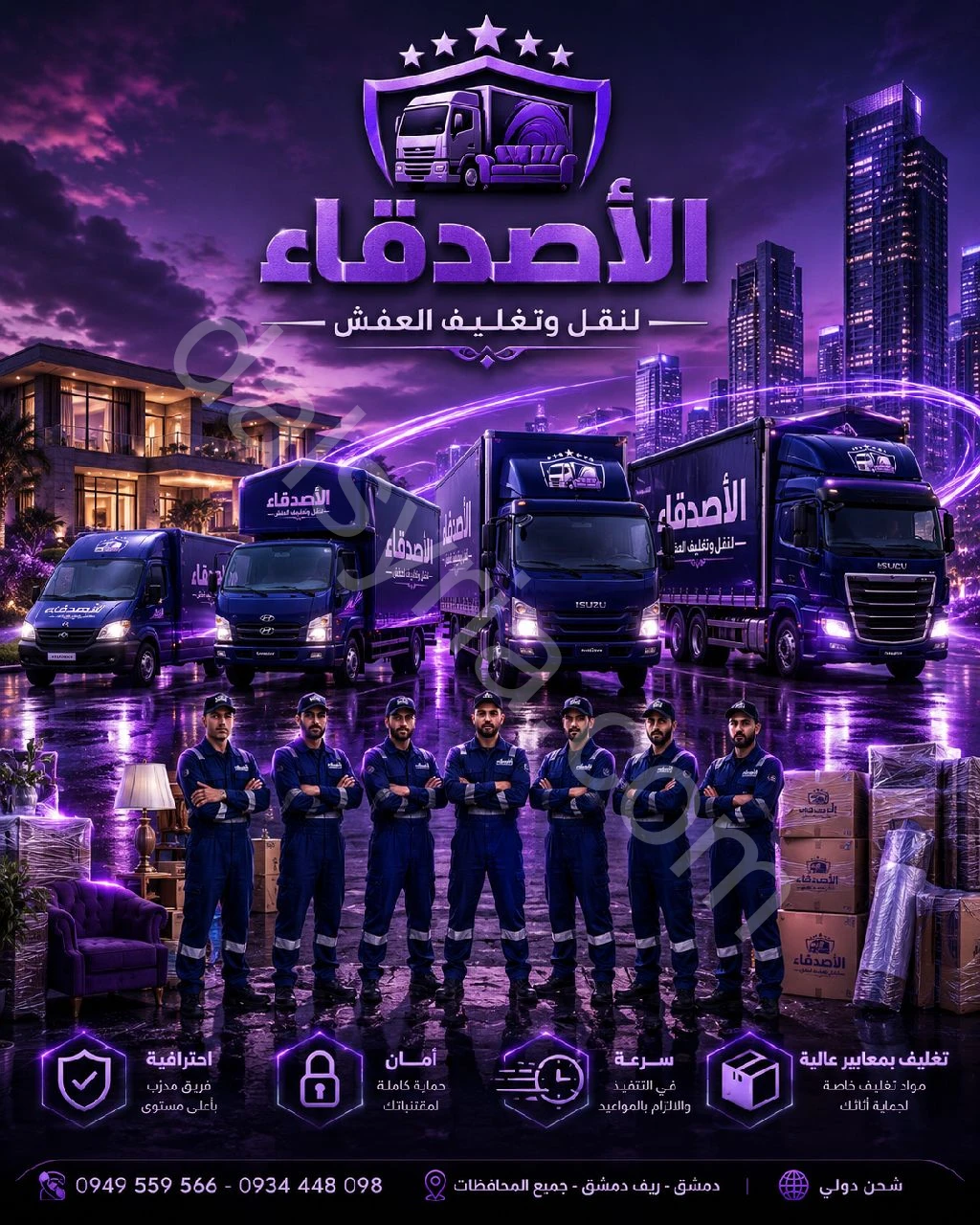 كافة خدمات نقل العفش