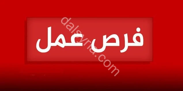 مطلوب مهندس مبيعات 