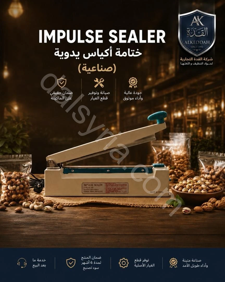لحامة اكياس صناعية