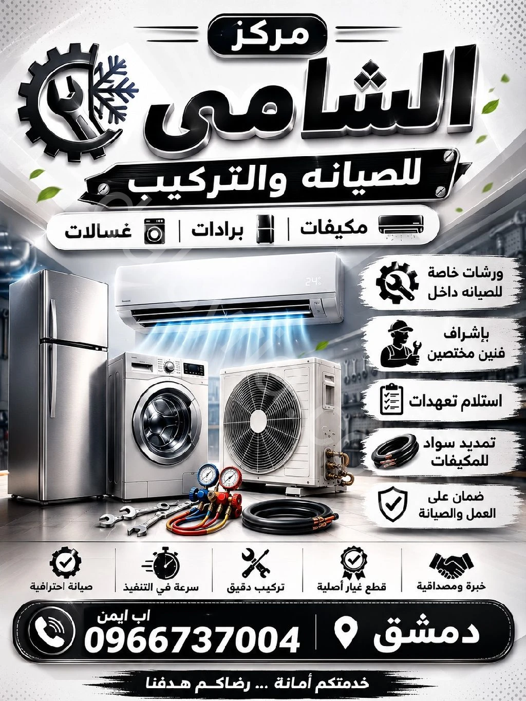 خدمة صيانة وتركيب الككيفات والبرادات والغسالات