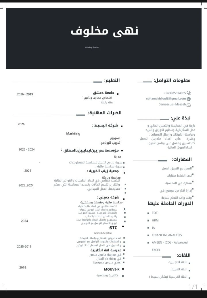 خريجة تجارة واقتصاد اختصاص مصارف وتامين جامعة دمشق ابحث عن عمل