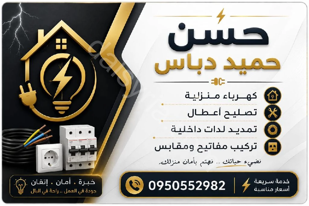 كهرباء منزلي