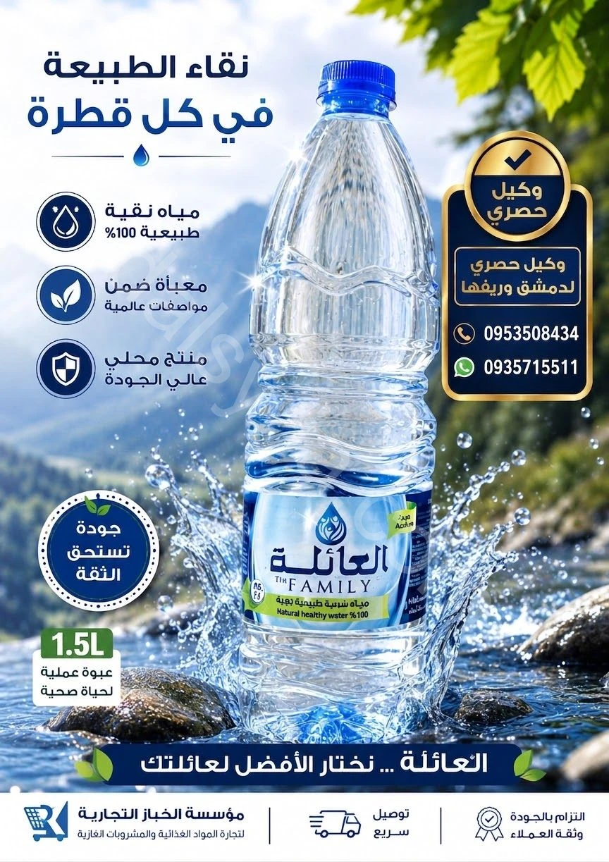 مياه معدنية عالية الجودة
