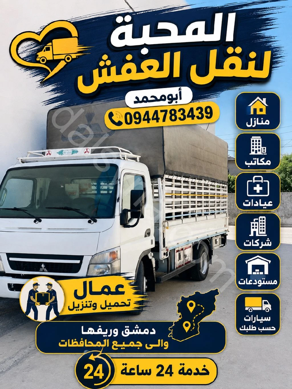 خدمات نقل العفش