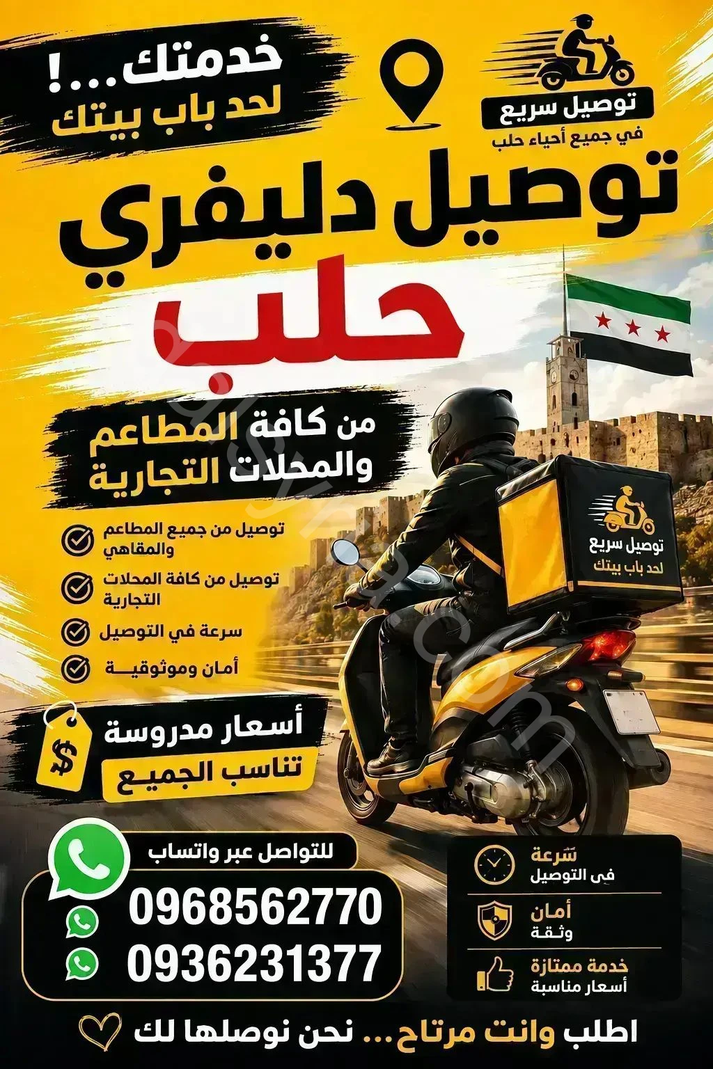 دليفري حلب - توصيل كافة الطلبات