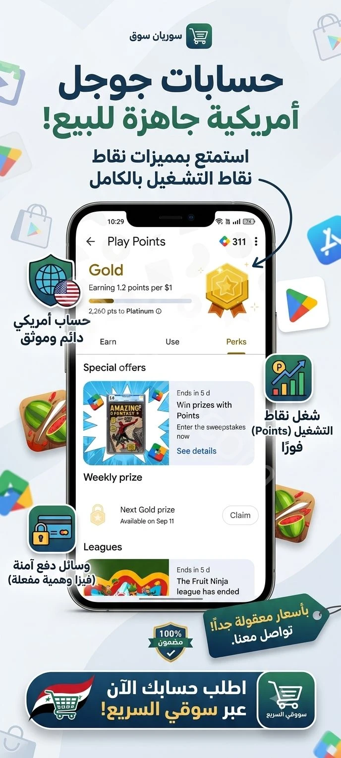 تحويل حسابك في جوجل بلاي إلى أمريكي دائم + تفعيل ميزة نقاط التشغيل (Google Play