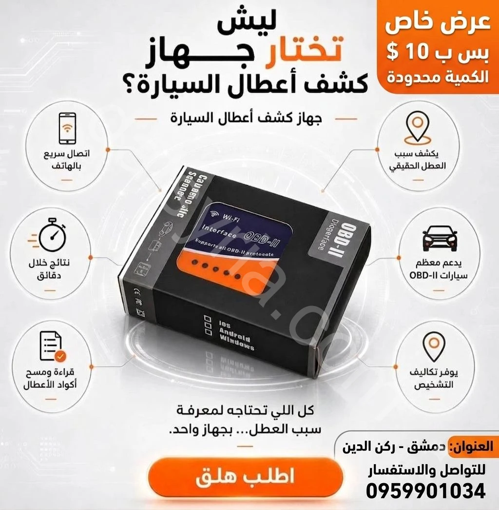 جهاز ماسح اخطاء سيارة OBD2