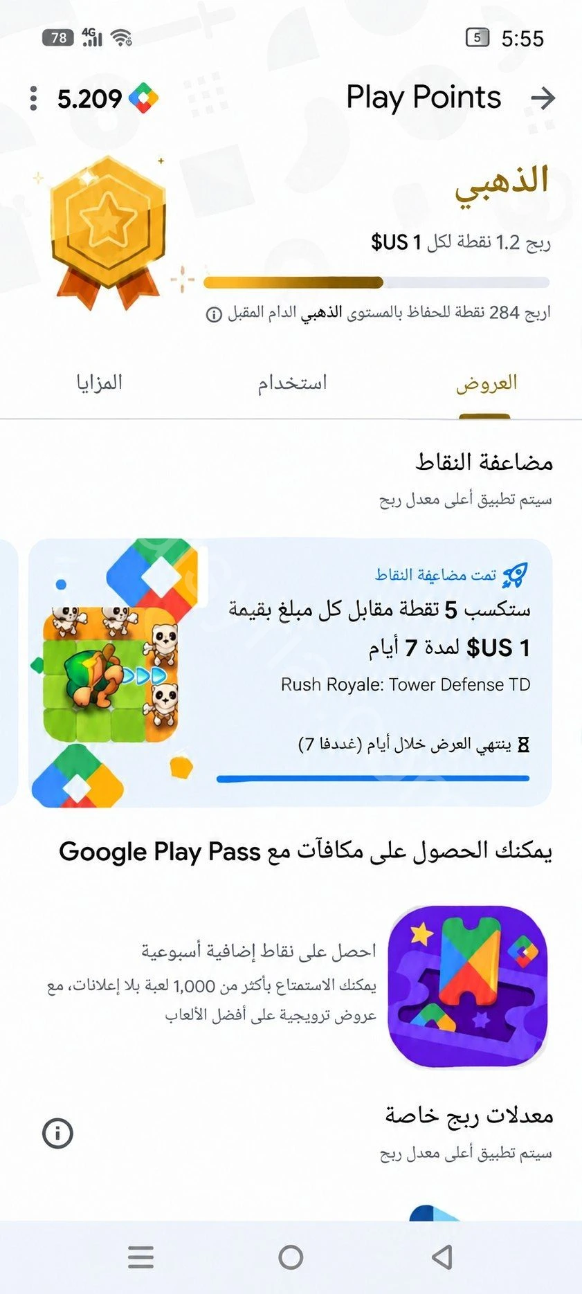 حساب play point على جوجل بلاي ذهبي