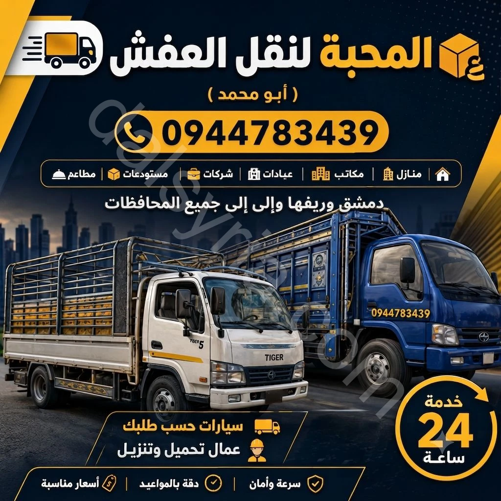 نقل عفش