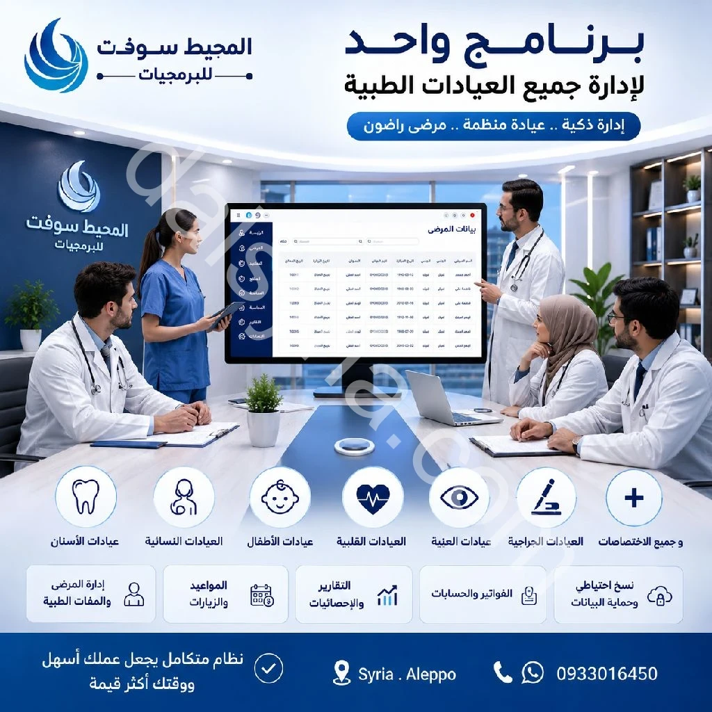 اول برنامج للعيادة النفسية . نظام إدارة العيادات