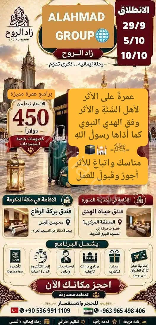 رحلة عمرة 