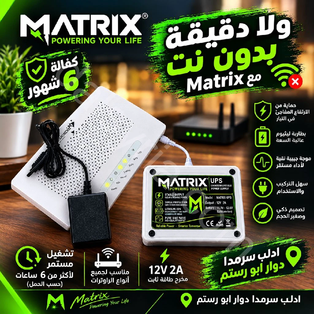 طاقة بديلة للروتر بيشحن
