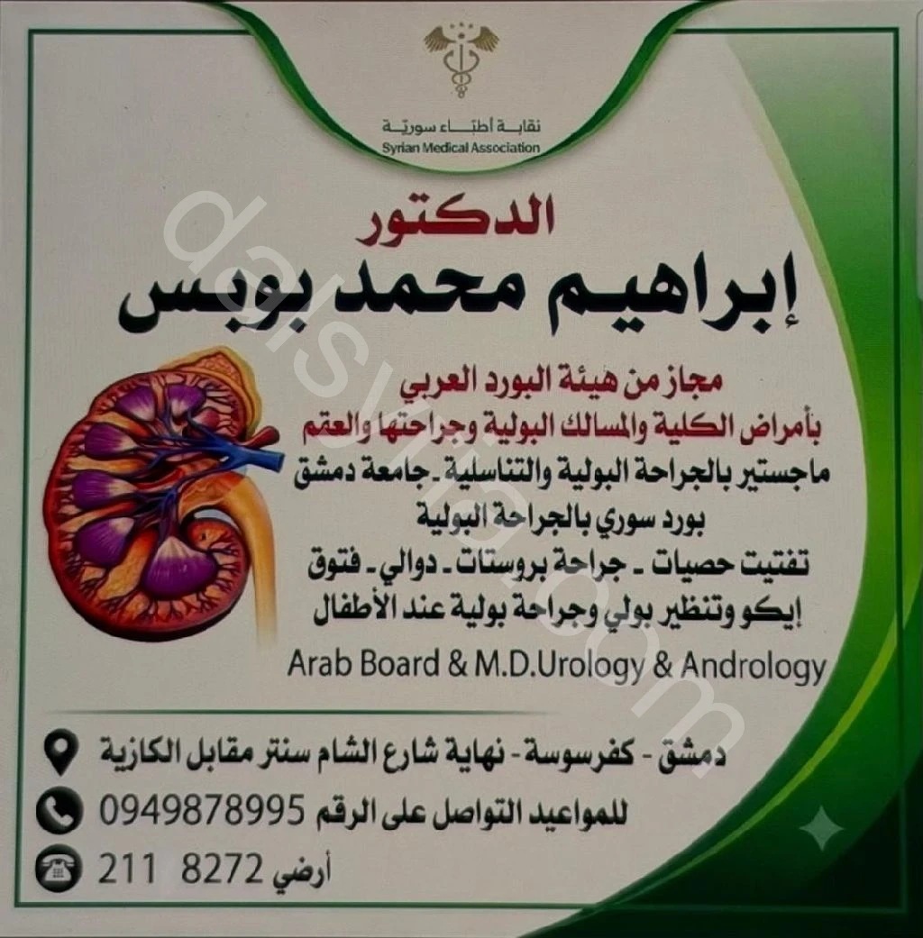 دكتور جراحة بولية وزراعة كلى