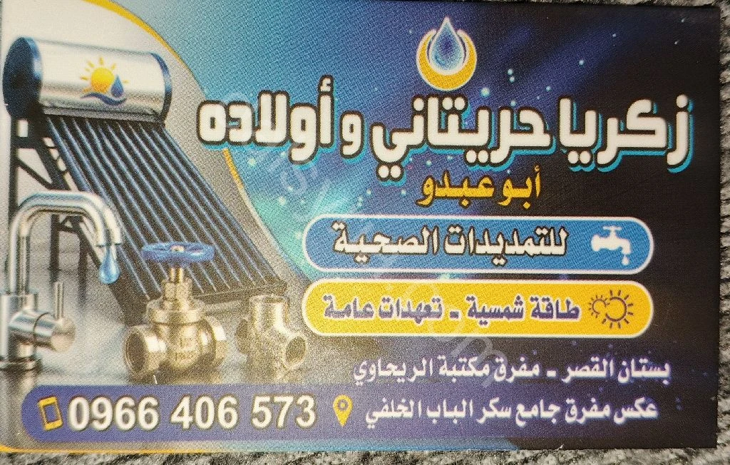اصلاح كافة خدمات التمديدات الصحية