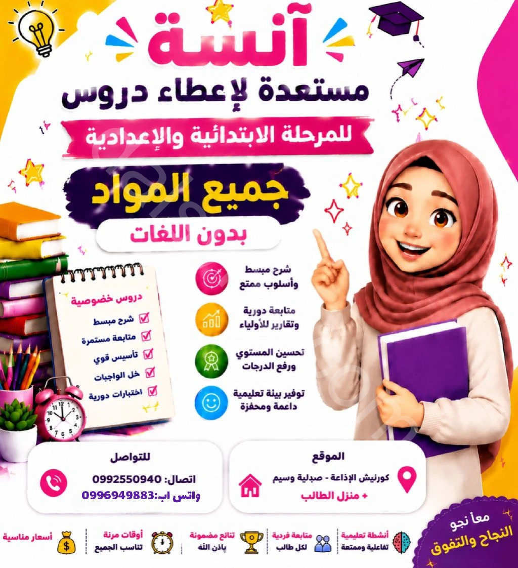 تدريس خصوصي من الصف الاول حتى الصف  الثامن